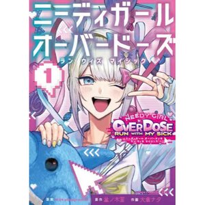 NEEDY GIRL OVER DOSE RUN WITH MY SICK Vol. 1