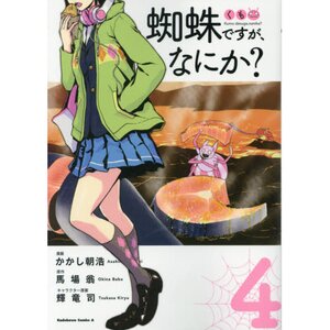 So I'm a Spider So What? Vol. 4