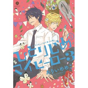 Hitorijime My Hero Vol. 3 Limited Edition
