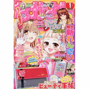Nakayoshi January 2018