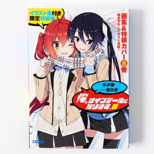 Gonna be the Twin-Tail!! Vol. 8 Limited Edition w/ Illustration Collection (Light Novel)