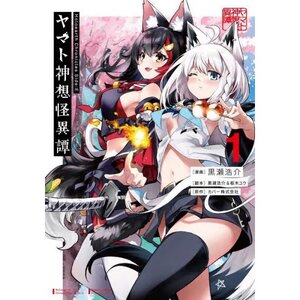 Holoearth Chronicles Side:E: Yamato Phantasia Vol. 1