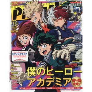 Monthly Pash! November 2018