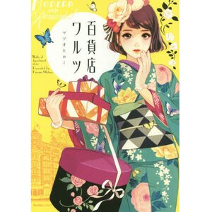 Department Store Waltz