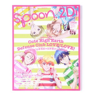 Spoon.2Di Vol. 17