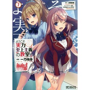 Classroom of the Elite Vol. 7