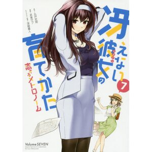 Saekano: How to Raise a Boring Girlfriend: Koisuru Metronome Vol. 7