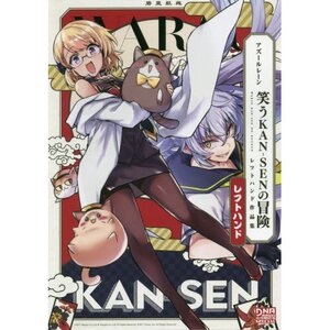 Azur Lane: The Adventures of Laughing Kan-Sen LeftHand Works