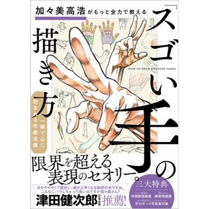 Takahiro Kagami Earnestly Teaches How to Draw Awesome Hands