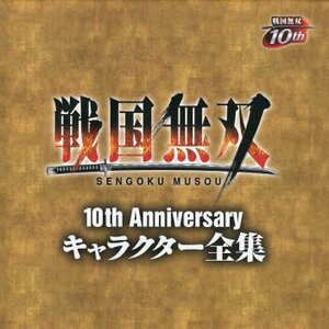Sengoku Musou 10th Anniversary Complete Character Works