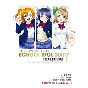 Love Live! School Idol Diary Vol. 1