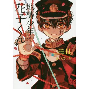 Toilet-bound Hanako-kun Vol. 11