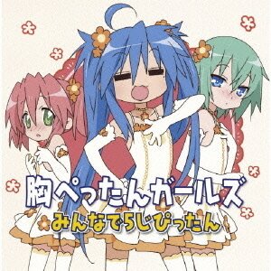TV Anime Lucky Star Character Song Vol. 010: Mune Pettan Girls