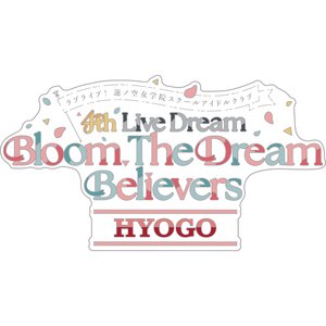Love Live! Hasu no Sora Jogakuin School Idol Club 4th Live Dream ～Bloom, The Dream Believers～ Memorial Pin HYOGO