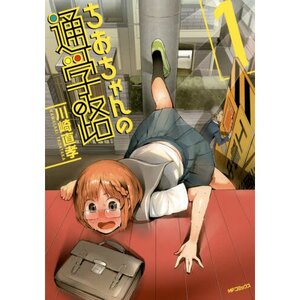 Chio's School Road Vol. 1