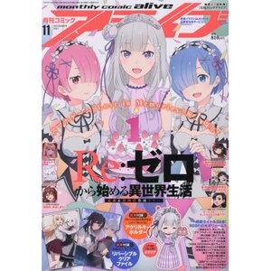 Monthly Comic Alive November 2021