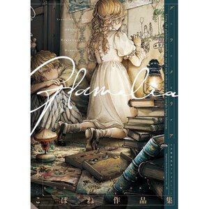 Awakii Kobone Art Works: Glamelia