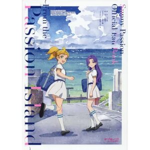 Love Live! Superstar!! Sunny Passion Official Fan Book -From the Passion Island-
