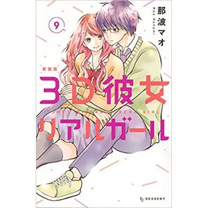 3D Kanojo Real Girl New Edition Vol. 9