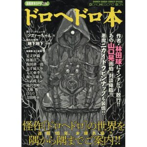 Mangaka-bon Special: Dorohedoro-bon