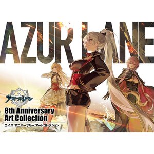Azur Lane 8th Anniversary Art Collection