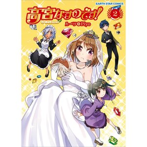 Takamiya Nasuno Desu! Vol. 2