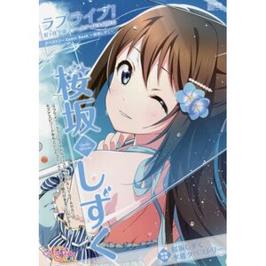 Love Live! Nijigasaki High School Idol Club Tapestry Comic Book: Shizuku Osaka