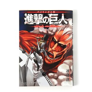 Attack on Titan Vol. 1 (Bilingual Edition)