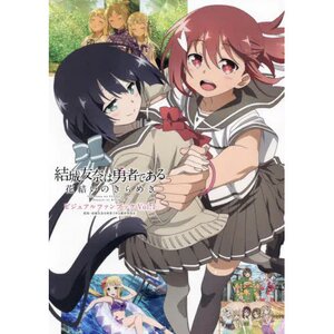 Yuki Yuna is a Hero: Hana Yui no Kirameki Visual Fanbook Vol. 1