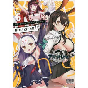 Azur Lane Comic Anthology: Breaking!! Vol. 6