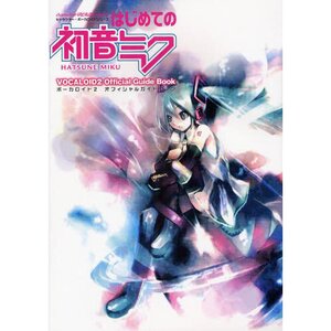 Hatsune Miku VOCALOID2 Official Guide Book