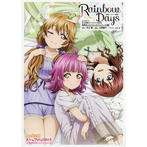 Love Live! Nijigasaki High School Idol Club: Sunao no Photo Essay Series 02: Rainbow Days - Kanata & Emma & Rina