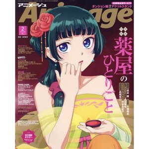 Animage February 2024