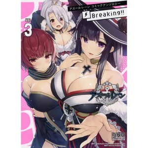 Azur Lane Comic Anthology: Breaking!! Vol. 3
