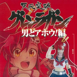 Tengen Toppa Gurren Lagann - Otoko Doahou! Hen 3 w/ Fraulein Revoltech Yoko Littner Sailor Uniform Ver.