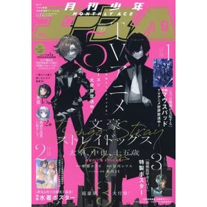 Monthly Shonen Ace September 2023