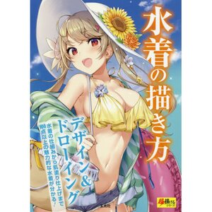 How to Draw Swimwear