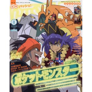 Monthly Pash! August 2020