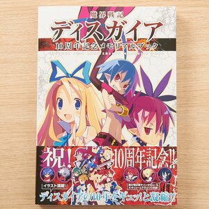 Disgaea: Hour of Darkness 10th Anniversary Memorial Book