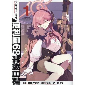 Blue Archive: Handyman68's Business Diary Vol. 1