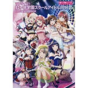 Love Live! Nijigasaki High School Idol Club First Fan Book