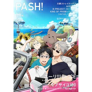 Pash! Illustration File 2017
