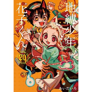 Toilet-bound Hanako-kun Vol. 20 Special Edition w/ Booklet