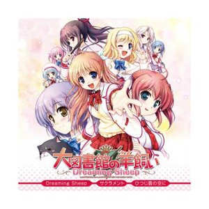 Dreaming Sheep: A Good Librarian Like a Good Shepherd OP & ED Maxi Single