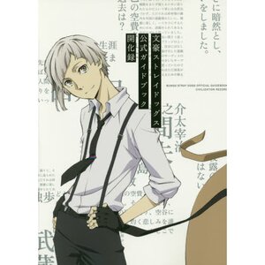 Bungo Stray Dogs Official Guidebook