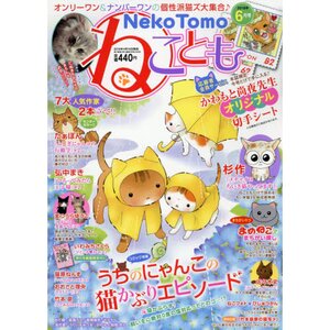 Neko Tomo June 2018