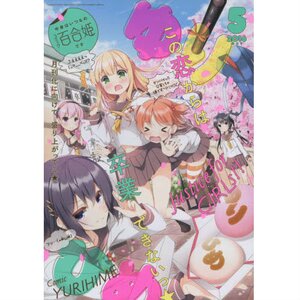 Comic Yuri Hime May 2016