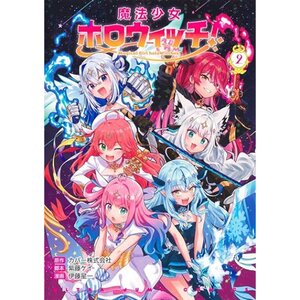 Magical Girl HoloWitches! Vol.2