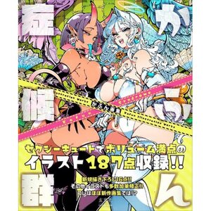 Kafun Art Book: Kafun Shokogun