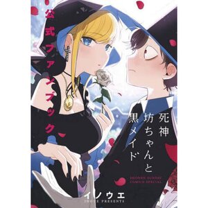 The Duke of Death and His Maid Official Fan Book